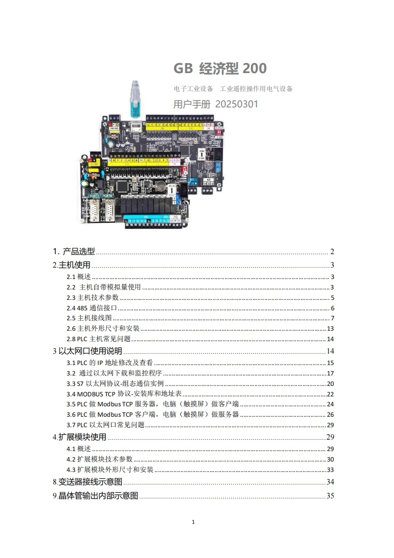 【工贝电子】GB-200经济型PLC用户手册