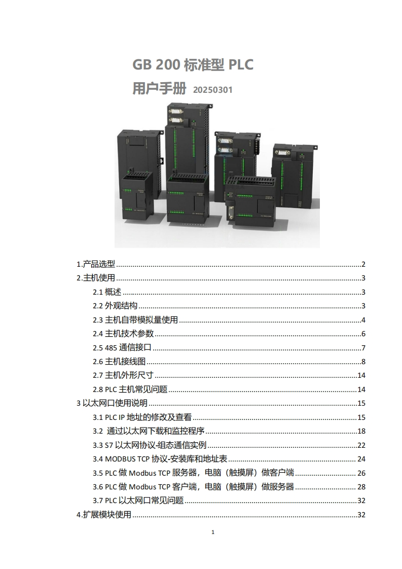 【工贝电子】GB200标准型PLC用户手册