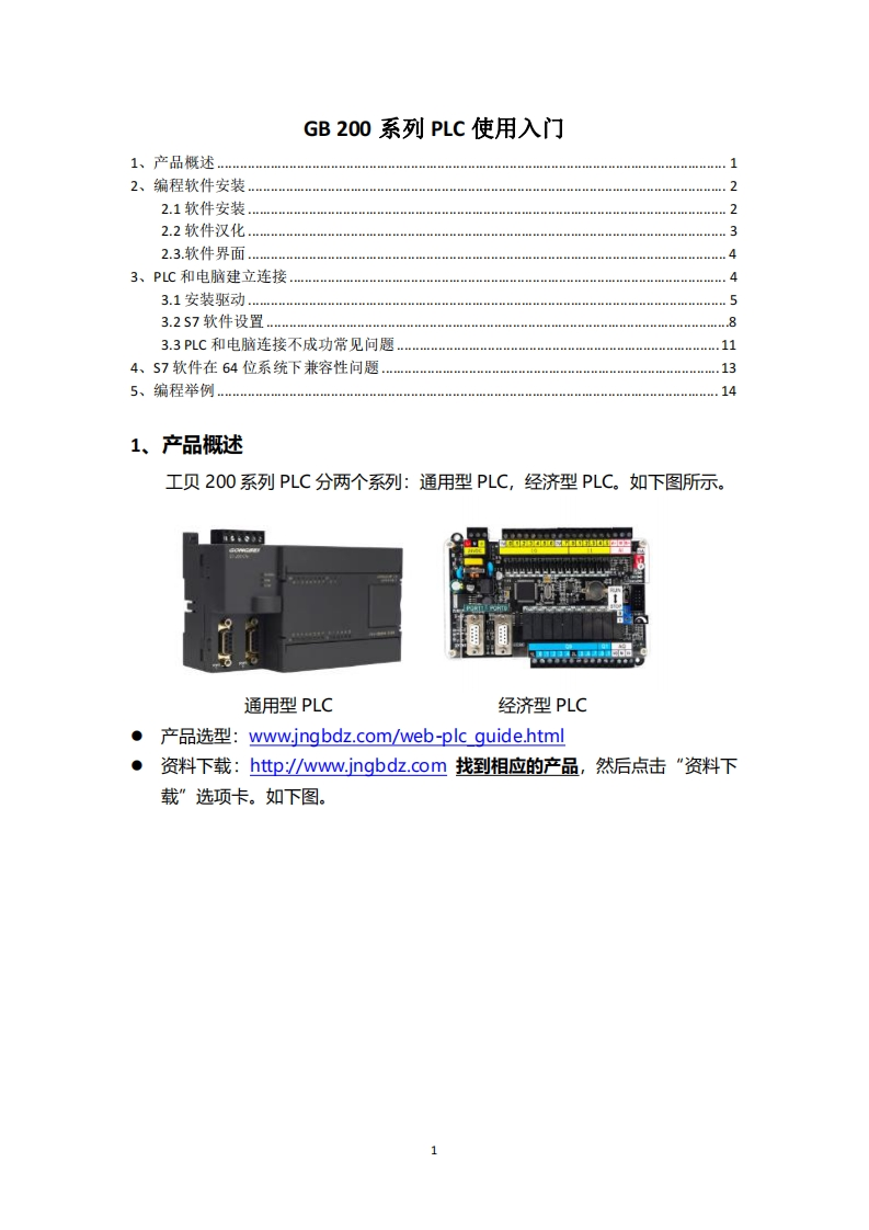 【工贝电子】GB200系列PLC使用入门