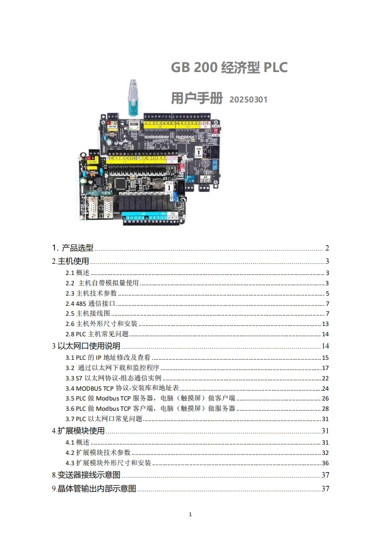 【工贝电子】GB200经济型PLC用户手册