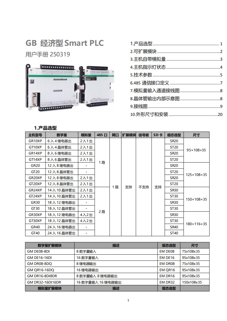 【工贝电子】GBSmart经济型PLC说明书