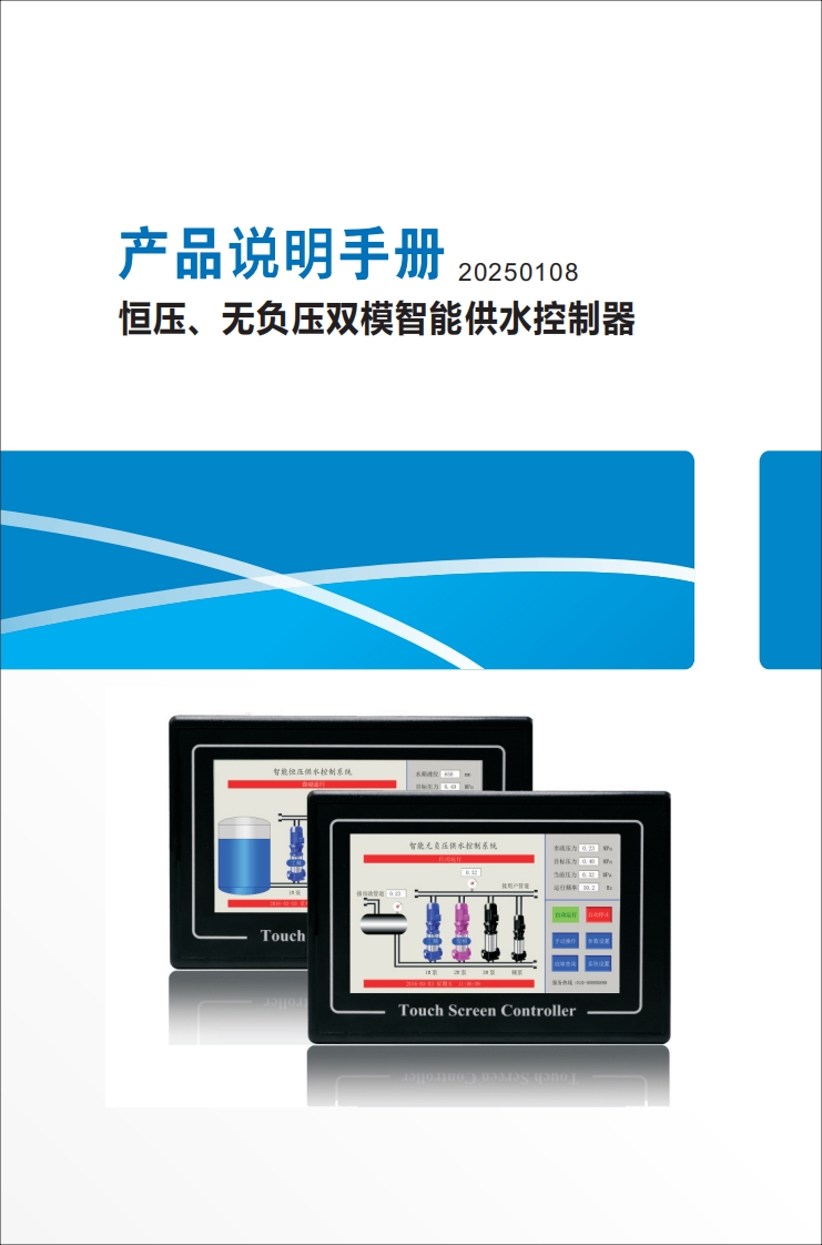 【工贝电子】GS700智能双模供水控制器