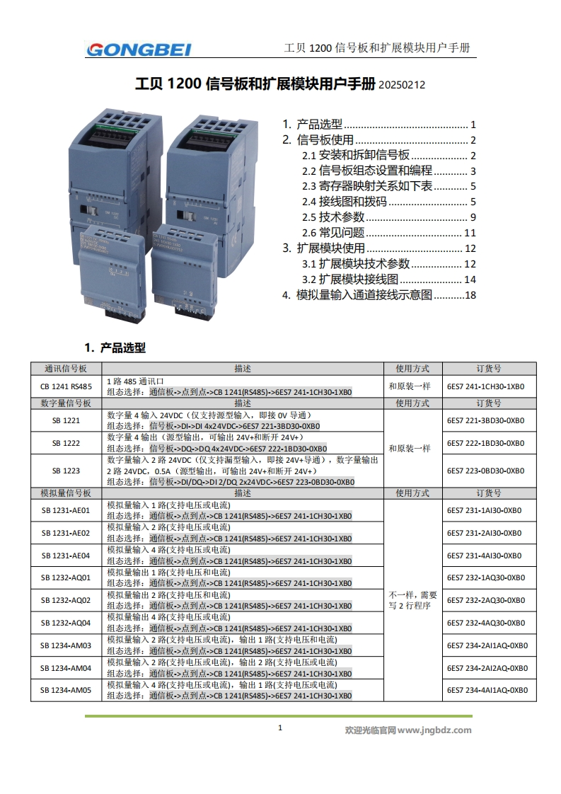 【工贝电子】工贝1200信号板和扩展模块用户手册