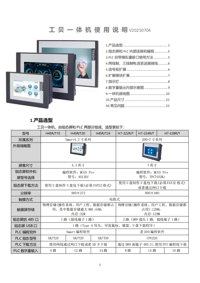 【工贝电子】工贝一体机使用说明