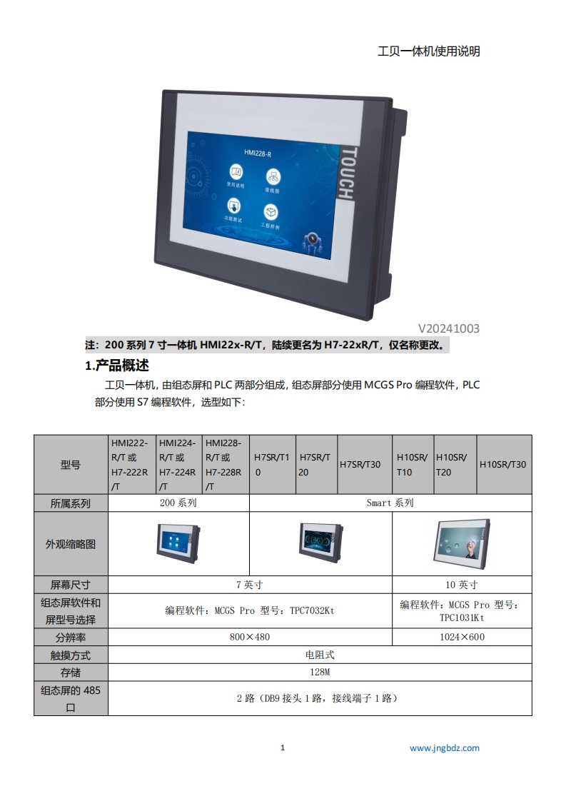 【工贝电子】工贝一体机使用说明