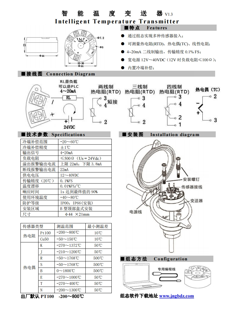 【工贝电子】智能温度变送器产品说明书