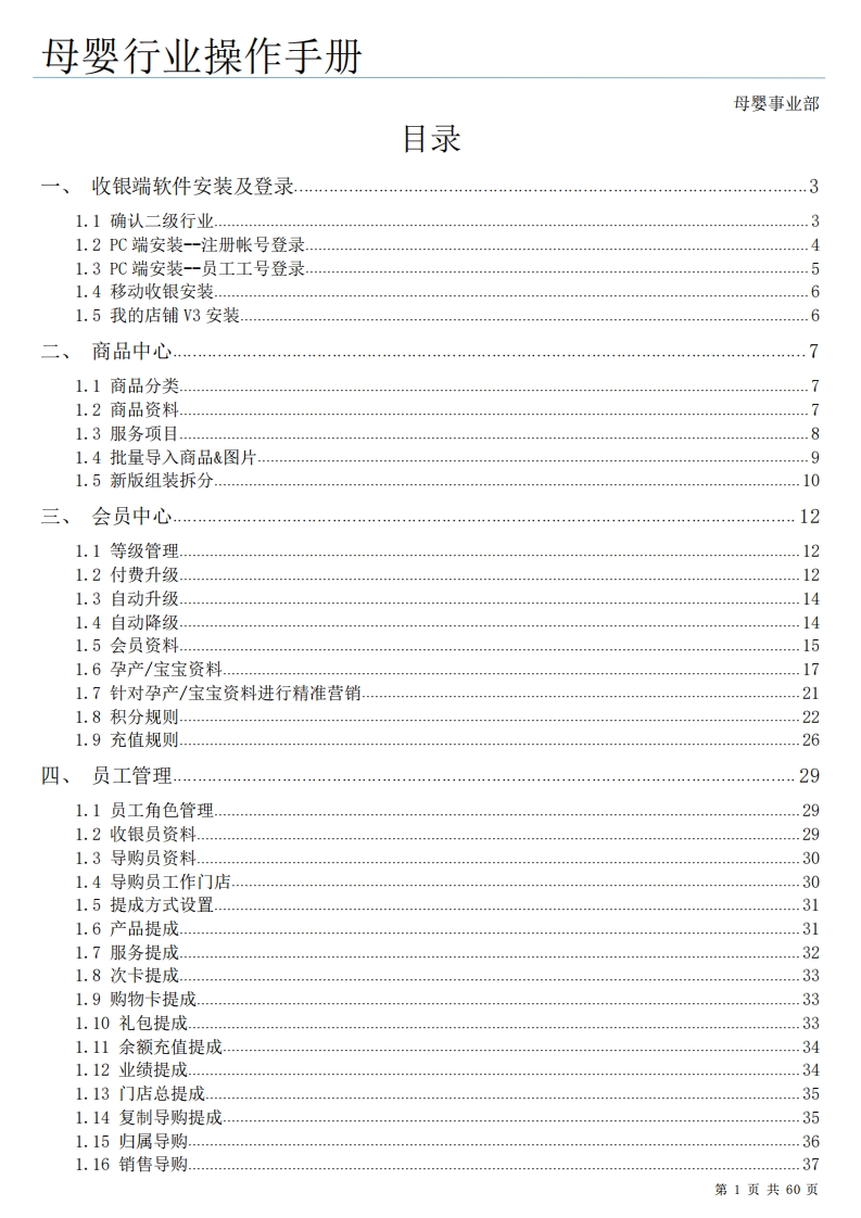 【母婴】产品使用说明书指南-PC版收银系统