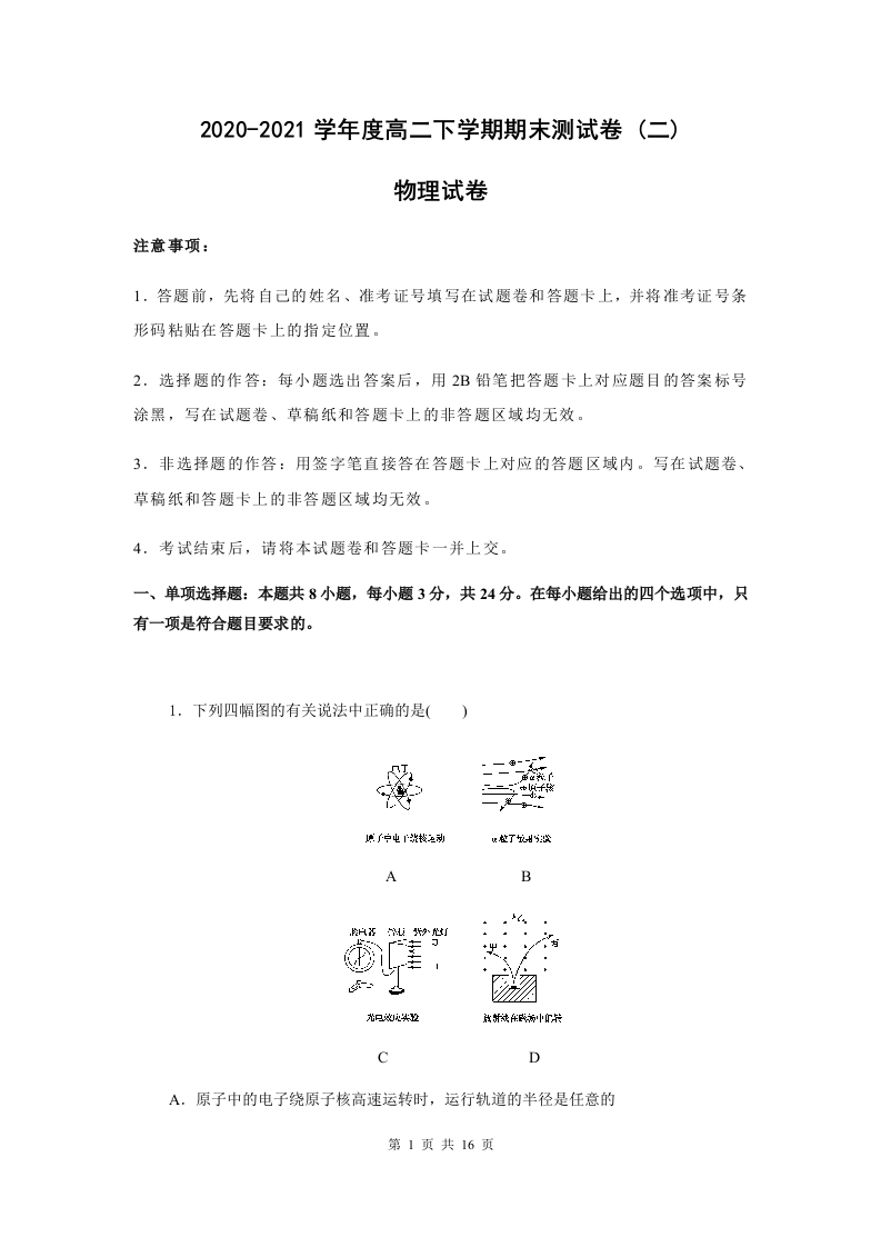 【物理】2020-2021学年度高二下学期期末测试卷(二)(2019新人教版)【解析版】