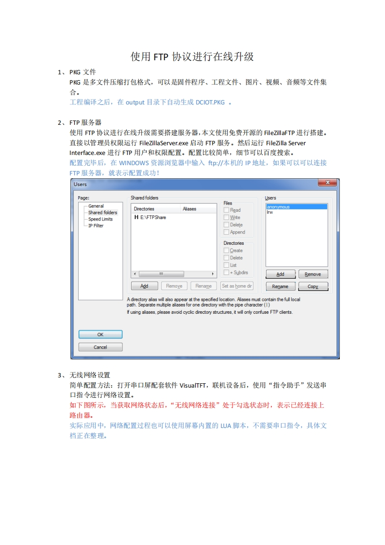 【物联型】使用FTP协议进行在线升级