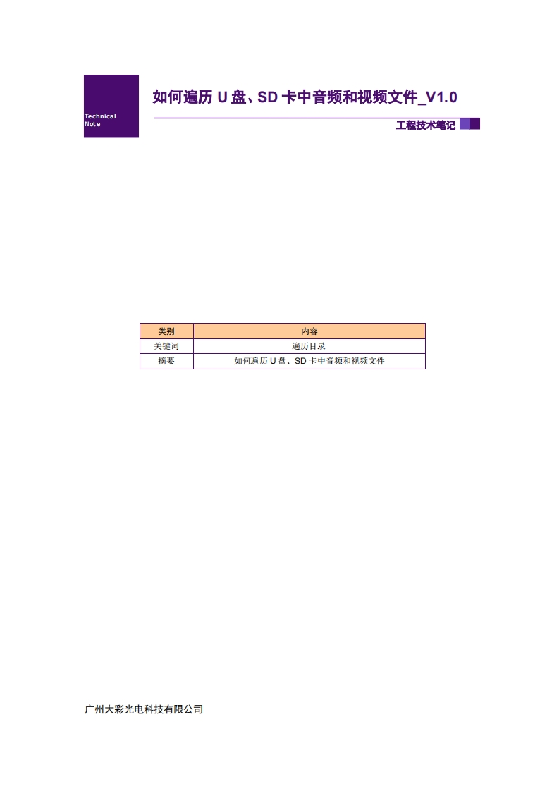 【物联型】如何遍历U盘、SD卡中音频和视频文件V_1.0