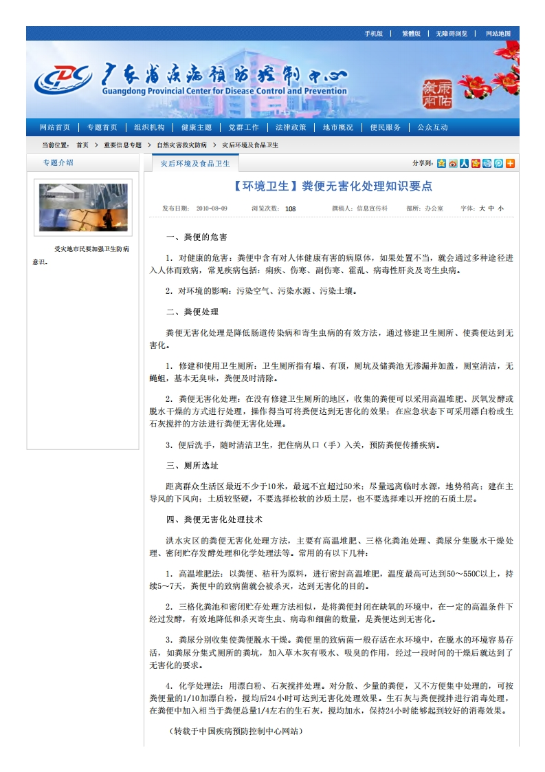 【环境卫生】粪便无害化处理知识要点现行国家强制性标准规范