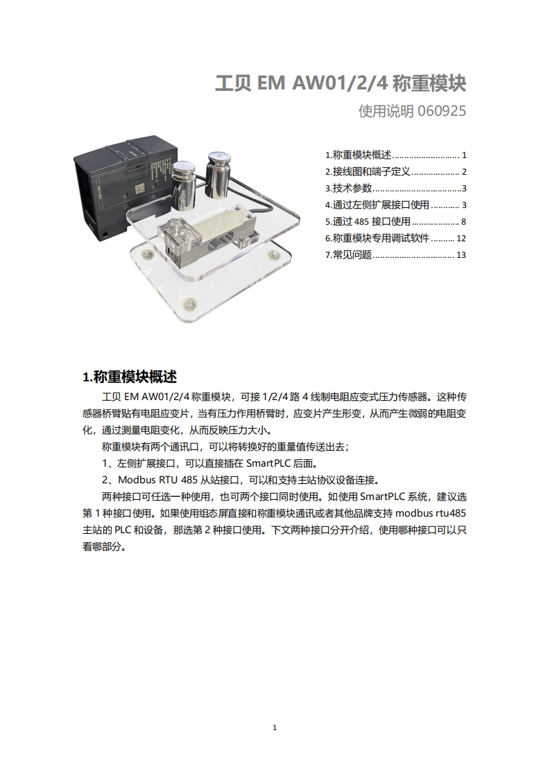 【称重模块】EM-AW01_2_4使用说明