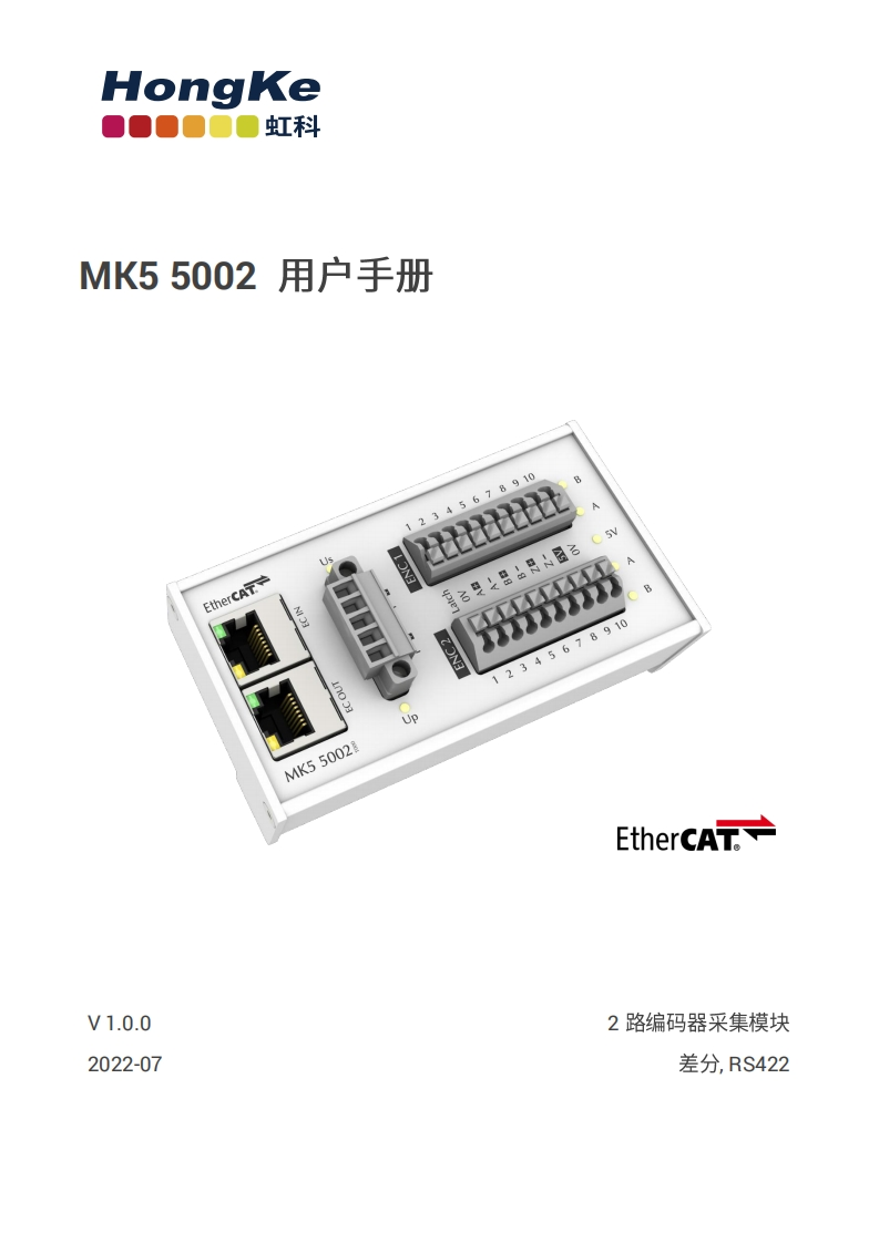 【虹科】MK5-5002-用户手册