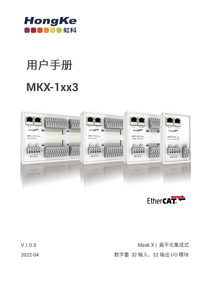【虹科】MKX-1xx3-用户手册