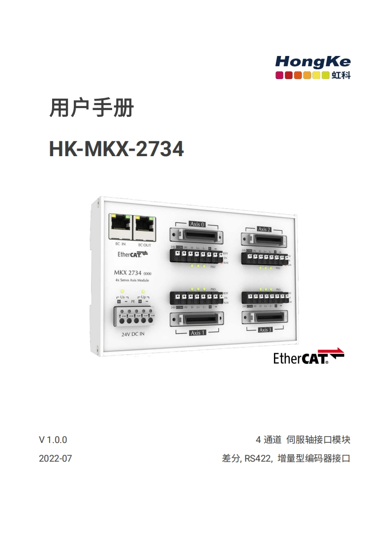 【虹科】MKX-2734-用户手册-V1_0_0