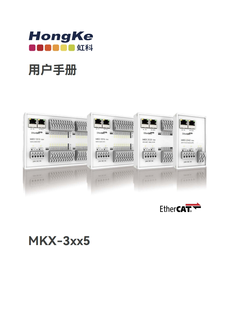 【虹科】MKX-3xx5-用户手册