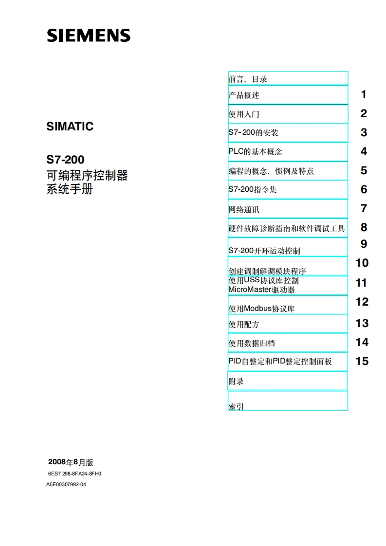 【西子官方】S7-200可编程控制器系统手册