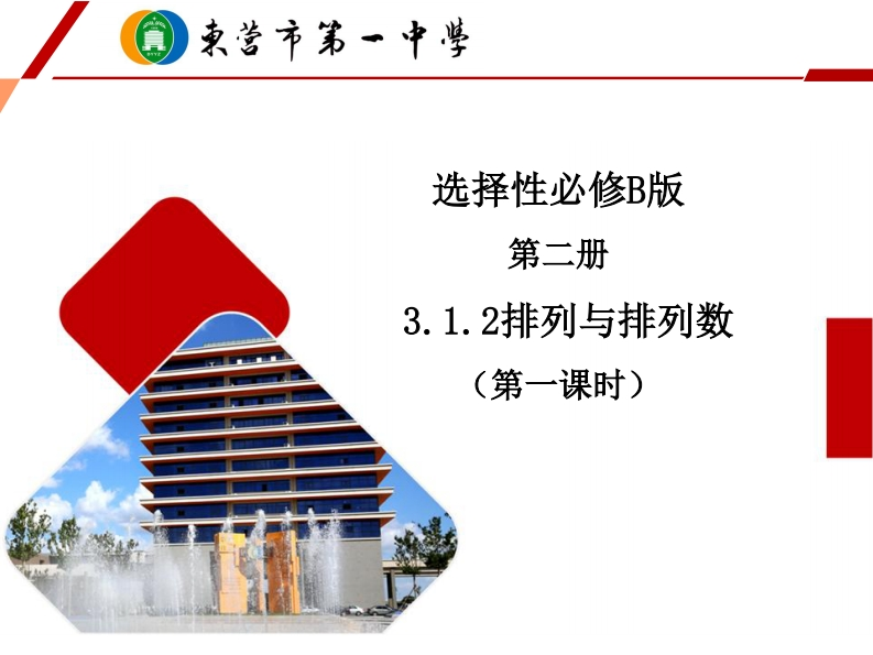 【课件设计】排列与排列数
