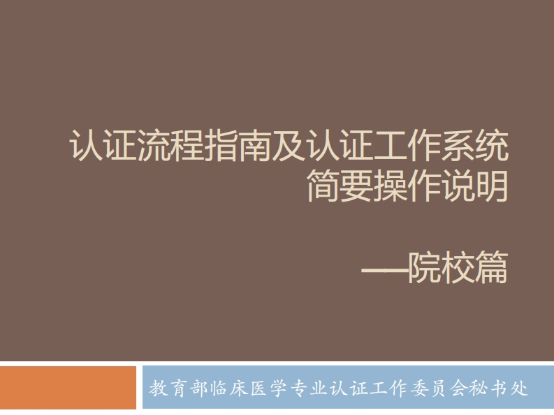 【谢阿娜】认证流程指南和认证工作系统简要说明新质力文库 - 聚焦新质生产力发展的数字化知识库_行业洞察 / 理论成果 / 实践指南免费下载新质力文库