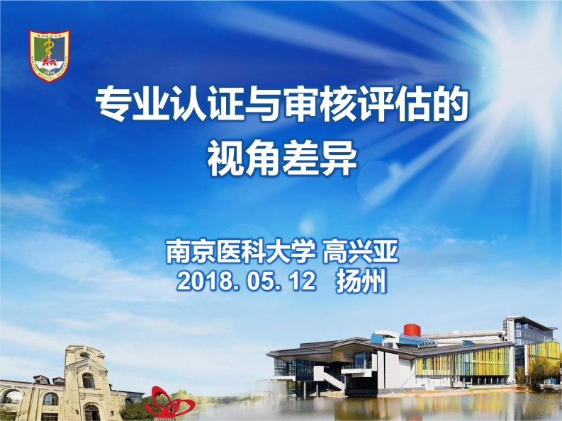 【高兴亚】专业认证与审核评估的视角差异新质力文库 - 聚焦新质生产力发展的数字化知识库_行业洞察 / 理论成果 / 实践指南免费下载新质力文库