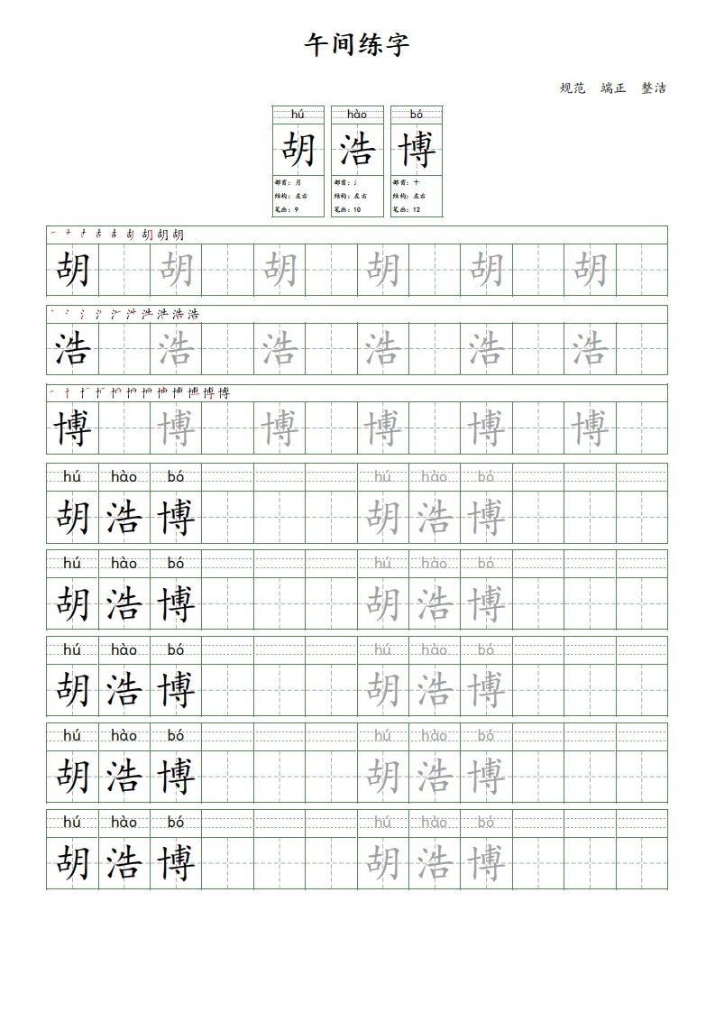一五班姓名字帖