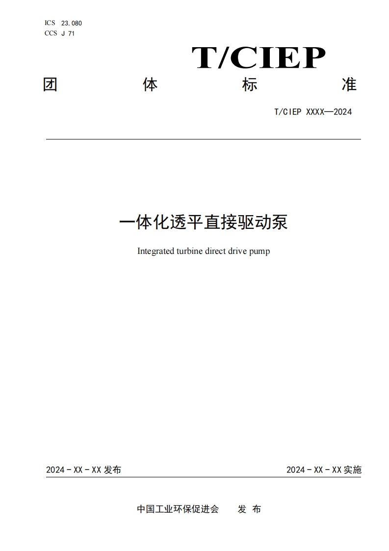 一体化透平直接驱动泵Integratedturbinedirectdrivepump