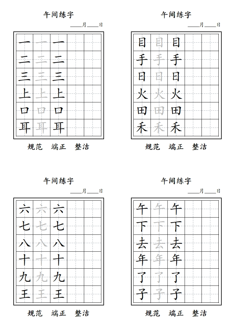 一年级上册写字表新质力文库 - 聚焦新质生产力发展的数字化知识库_行业洞察 / 理论成果 / 实践指南免费下载新质力文库