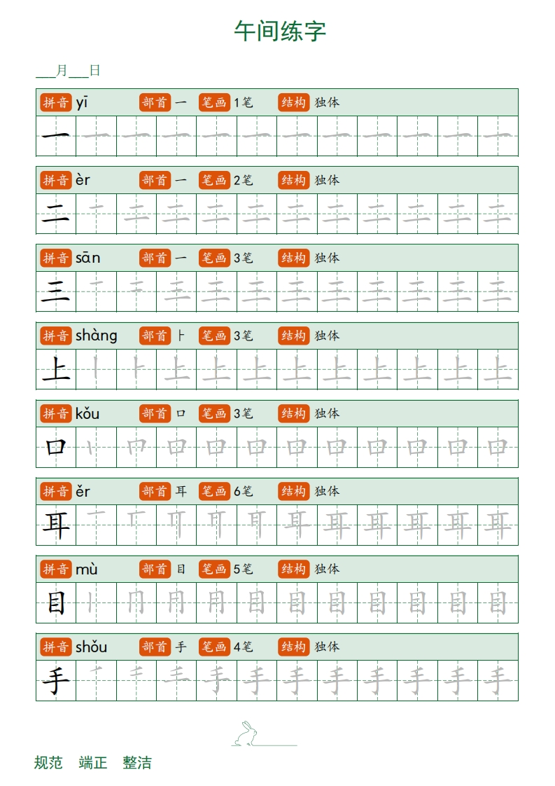 一年级上册写字表（笔顺）