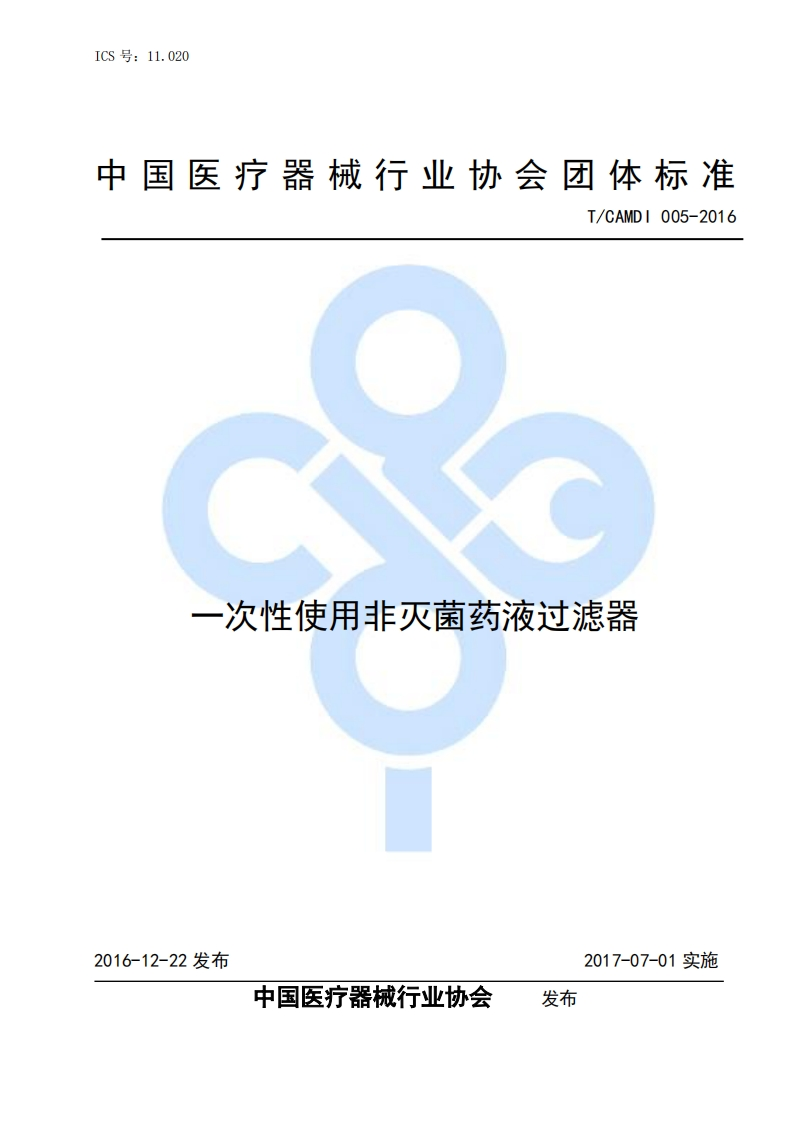 一次性使用非灭菌药液过滤器