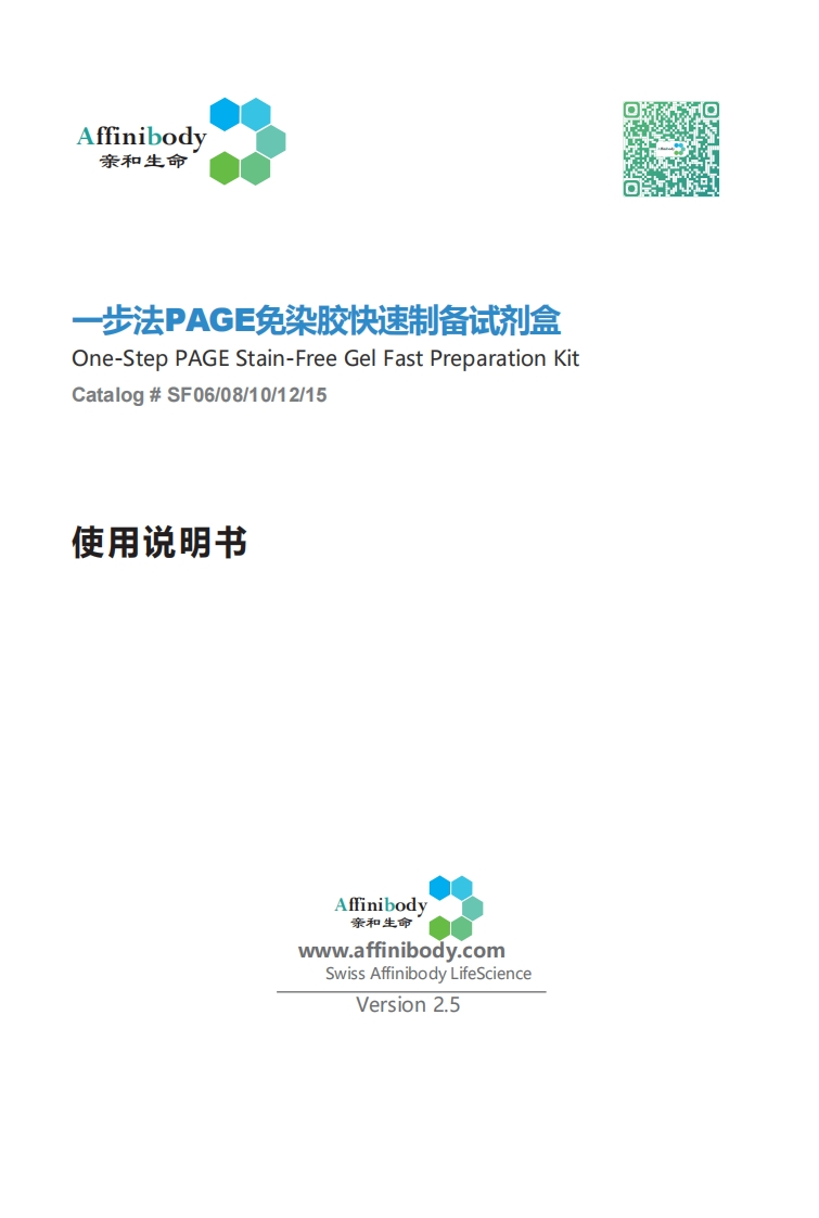 一步法免染胶试用装用户操作手册
