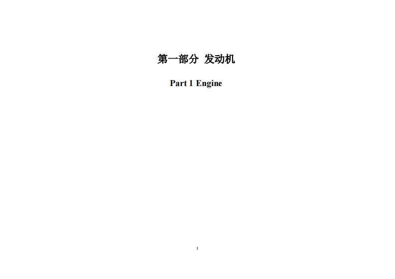 一汽CA4DC2-10E4维修用零部件手册备件目录图册
