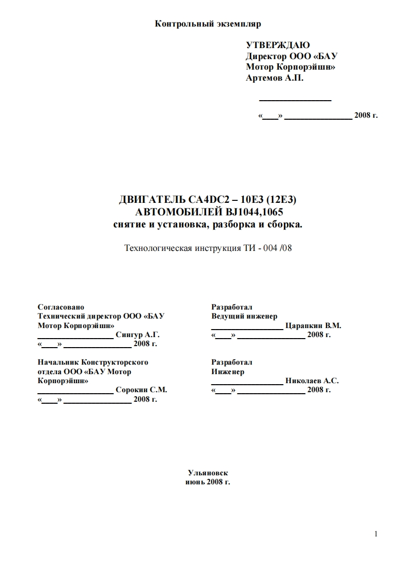 一汽CA4DC2-12E3维修用零部件手册备件目录图册