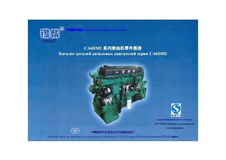 一汽FAW-CA6DM2-42E3维修用零部件手册备件目录图册