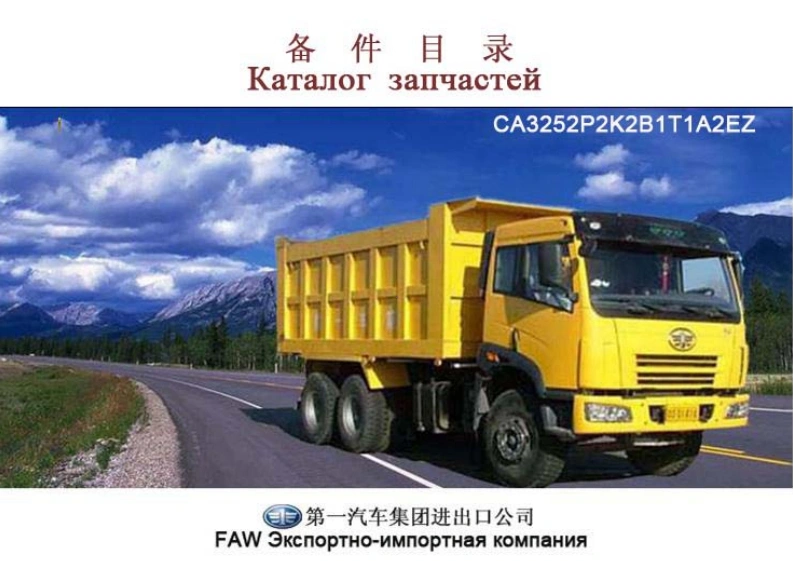 一汽FAW_CA3252_2011维修用零部件手册备件目录图册