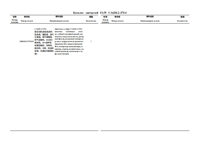 一汽FAW_CA6DL2-37E4维修用零部件手册备件目录图册