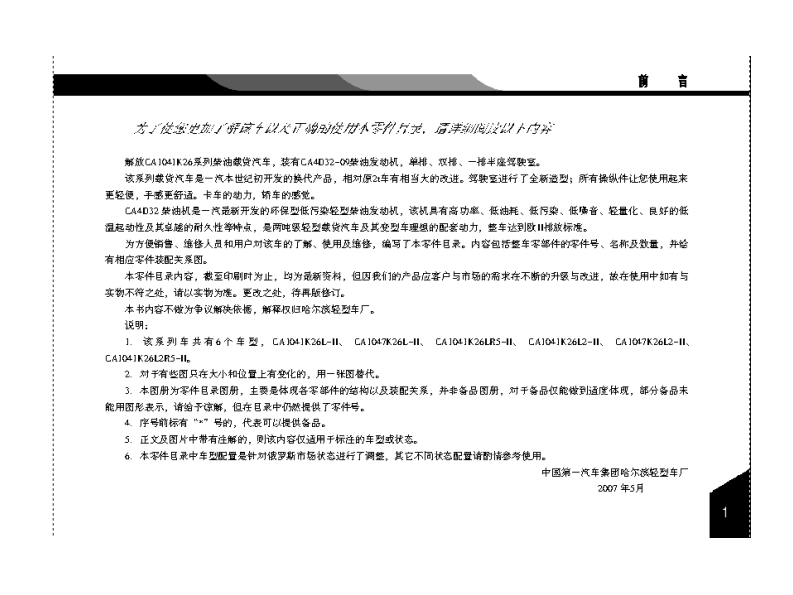 一汽faw-CA1041维修用零部件手册备件目录图册