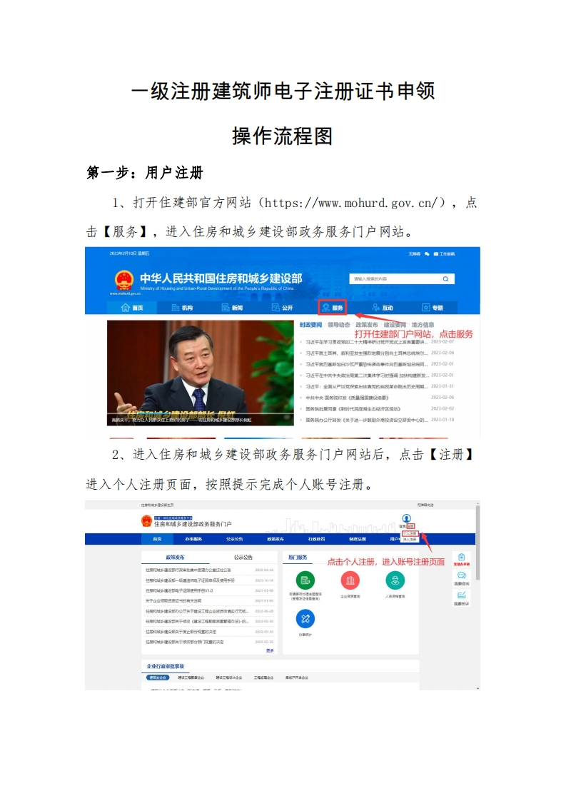 一级注册建筑师电子注册证书申领流程图