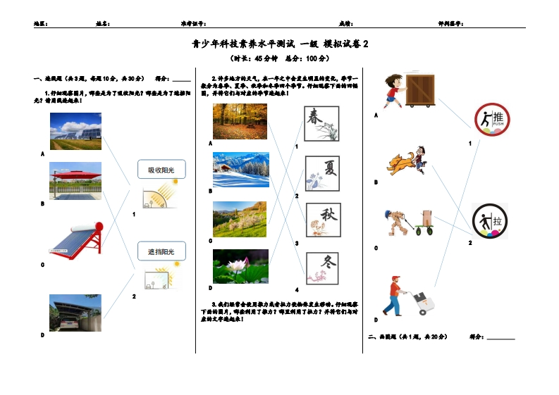 一级青少年科技素养水平测试模拟题2----答案