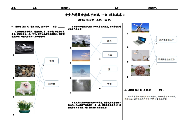 一级青少年科技素养水平测试模拟题3----答案
