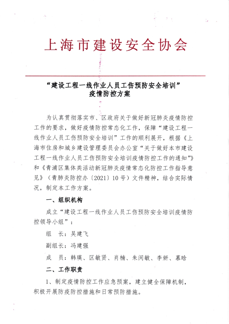 一线工伤培训疫情防控方案