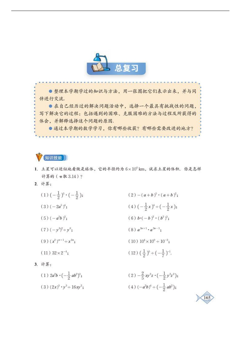七年级下册总复习-副本