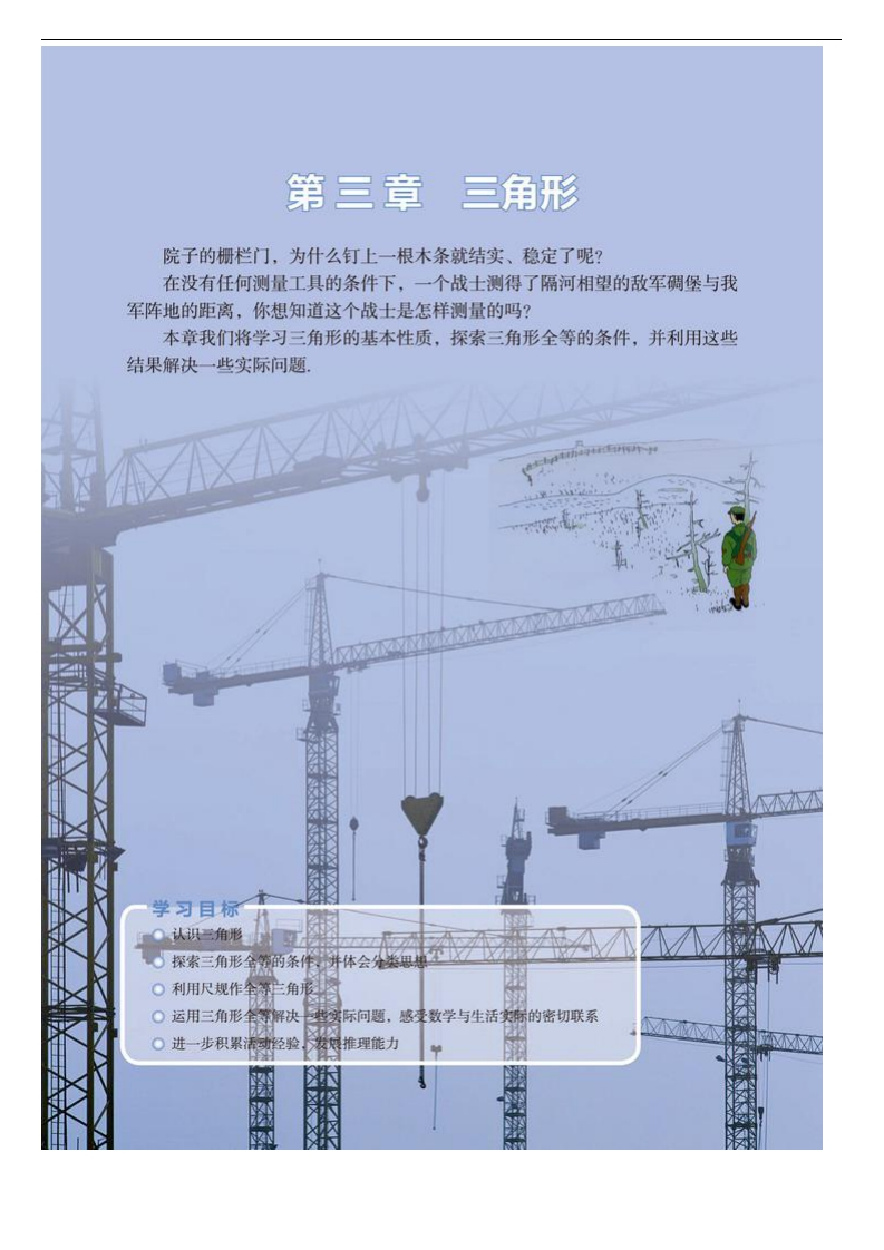 七年级下册第三章三角形-副本