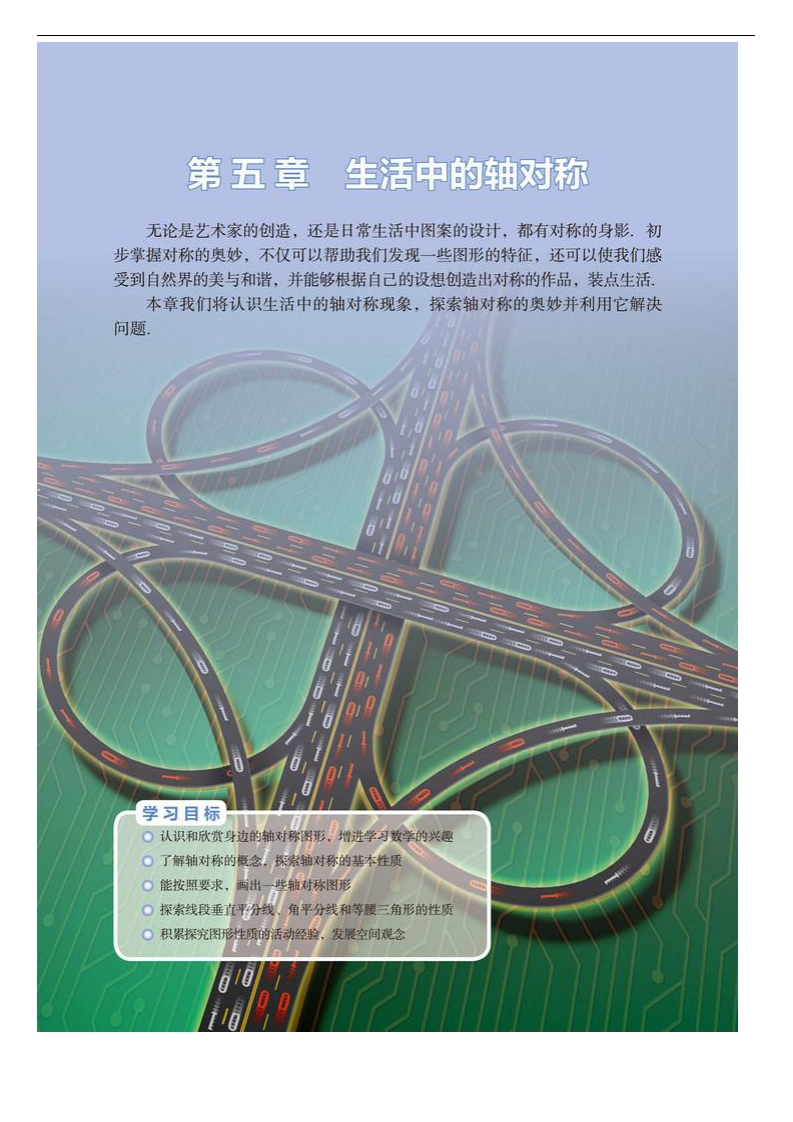 七年级下册第五章生活中的轴对称-副本
