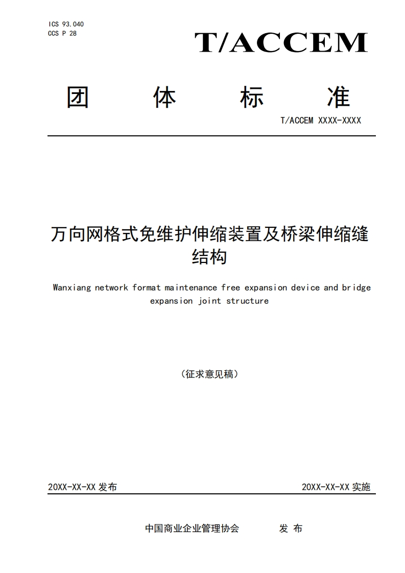 万向网格式免维护伸缩装置及桥梁伸缩缝结构Wanxiangnetworkformatmaintenancefreeexpansiondeviceandbridgeexpansionjointstructure