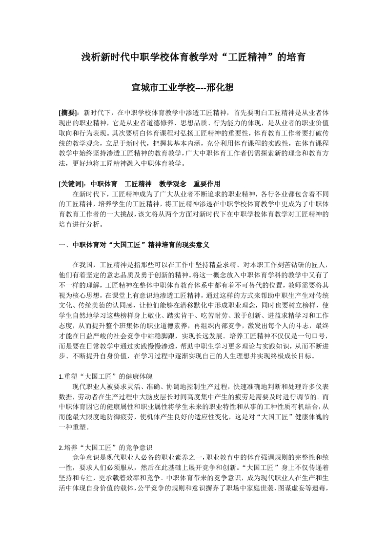 三优教研论文-邢化想