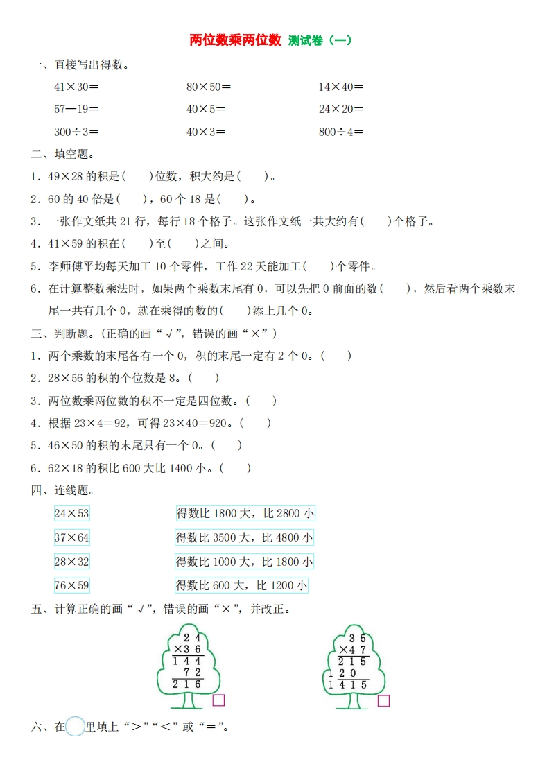 三年级数学下册web