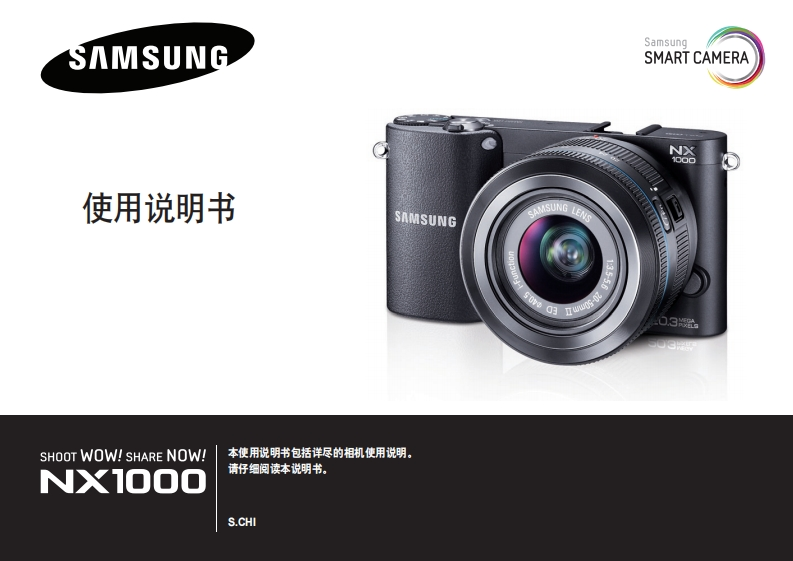 三星NX1000_Simplified_Chinese数码相机说明书