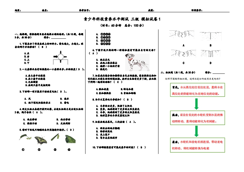 三级青少年科技素养水平测试模拟题1----答案