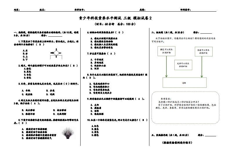 三级青少年科技素养水平测试模拟题2----答案新质力文库 - 聚焦新质生产力发展的数字化知识库_行业洞察 / 理论成果 / 实践指南免费下载新质力文库