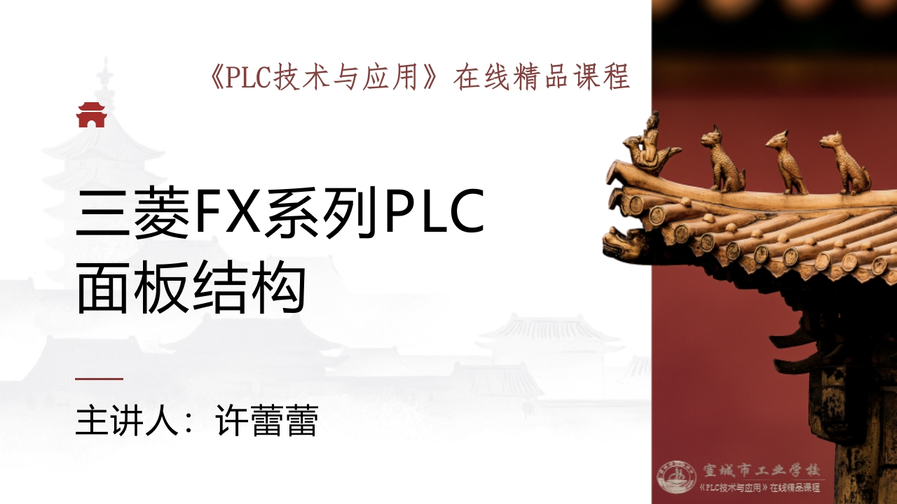 三菱FX系列PLC面板结构